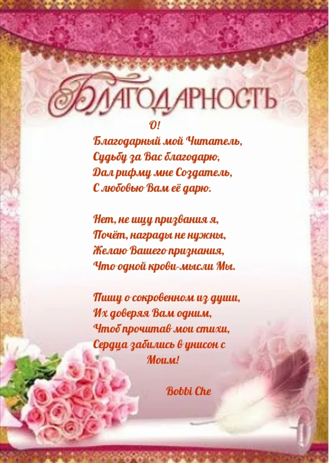 Моим Читателям