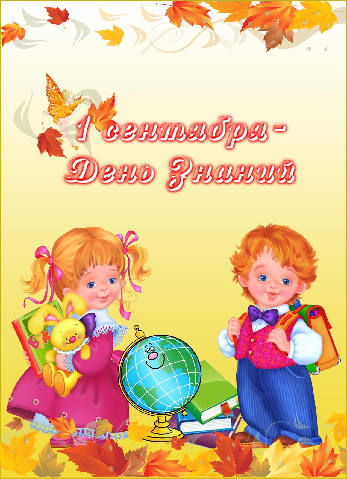 Первоклашка
