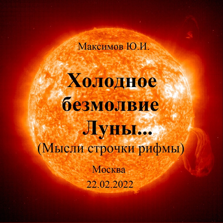 Жидкий лёд (Юрий Иванович) / Стихи.ру