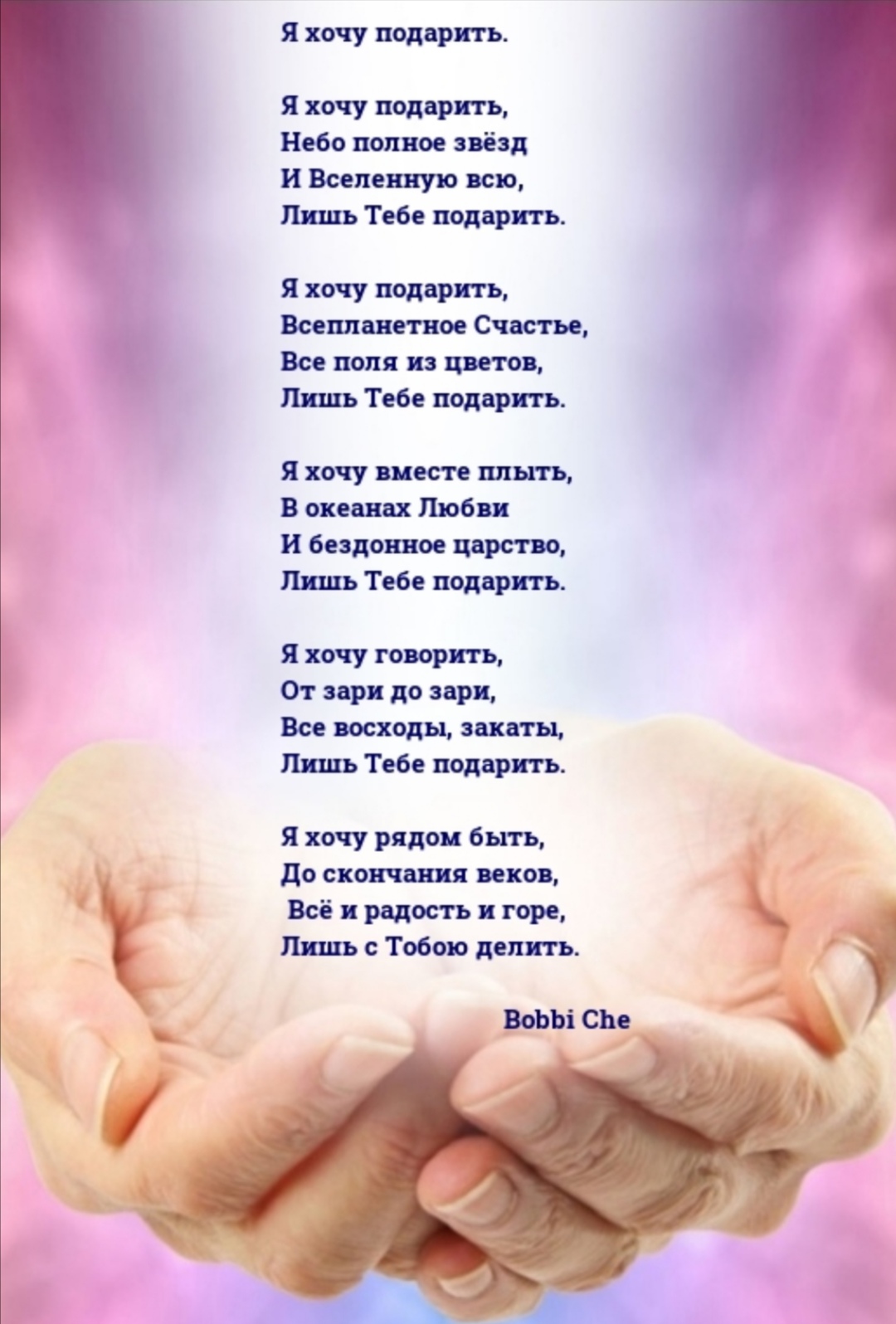 Я хочу подарить