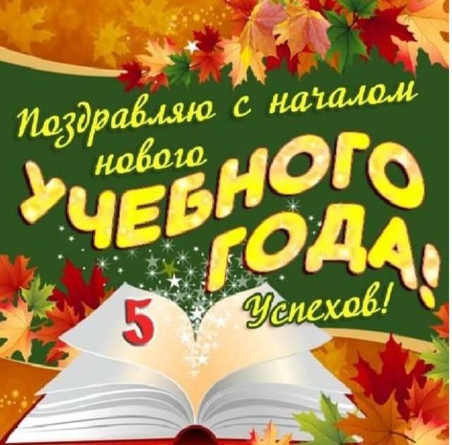 С днём знаний! Зинаида Торопчина