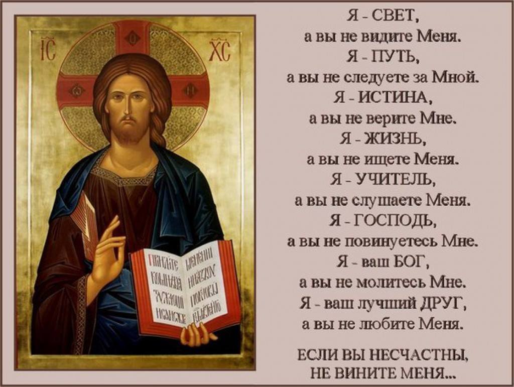 Читать святое слово. Молитва Христианская. Икона с молитвой. Икона Иисус с книгой. Иисус икона православная.