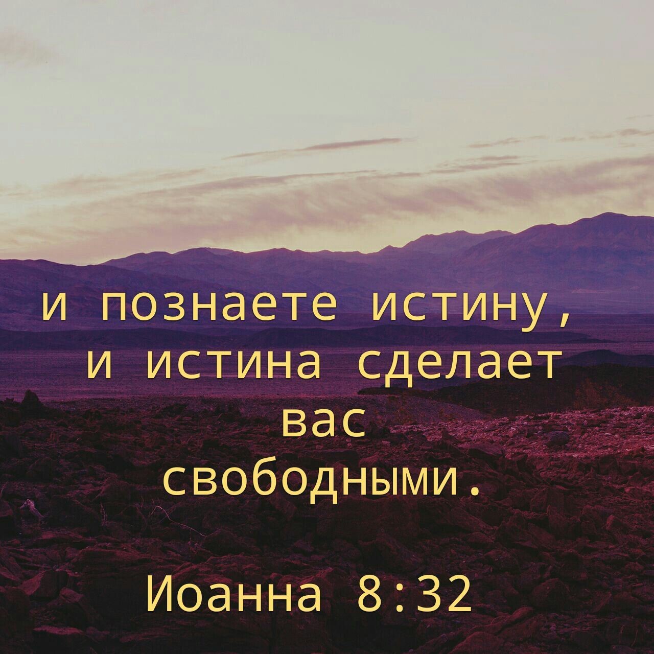 Картинки из библии с цитатами христианские