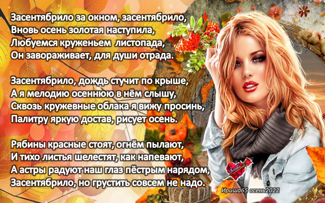 засентябрило стихи. музыкально-игровая программа «засентябрило». засентябрило стихи. засентябрило. засентябрило стихи.