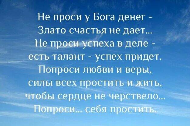 высказывания о плохих людях. лёгких путей к счастью не бывает. бог я хочу денег. бог я хочу денег. великие слова.