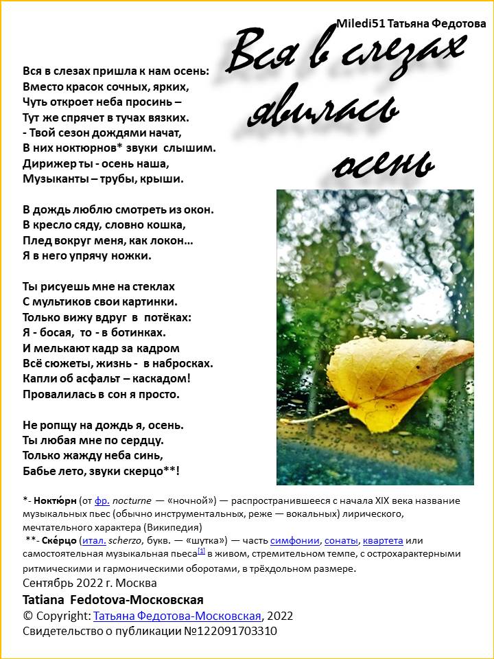 Вся в слезах явилась осень