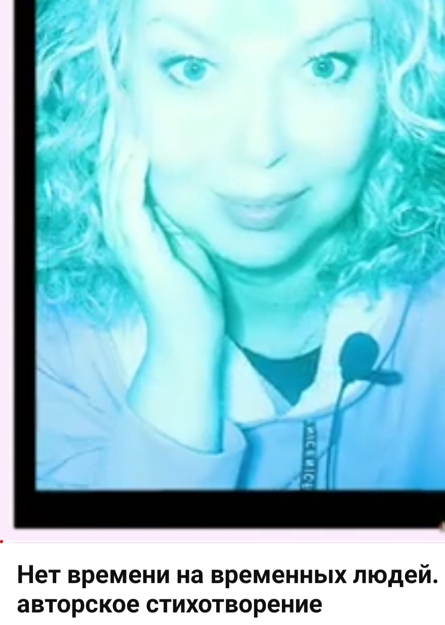 Нет времени на временных людей