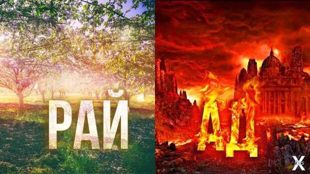 Не Райские Врата