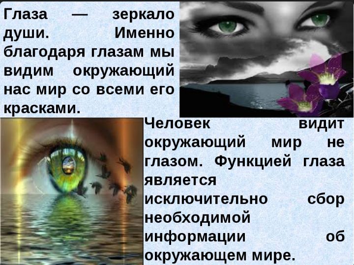 Глаза душа человека цитаты. Глаза зеркало души. Глаза зеркало души человека. Глаза это отражение души человека. Глаза отображение души.