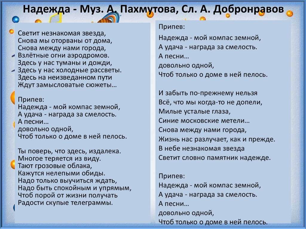 Текст песни светит незнакомая. Светит незнакомая звезда. Светит незнакомая звезда текст песни.