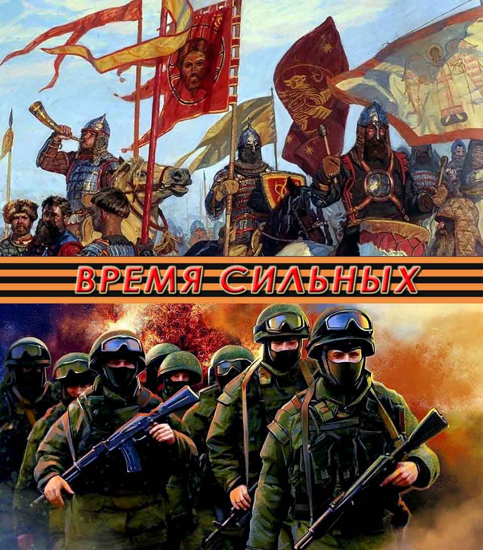 Время сильных