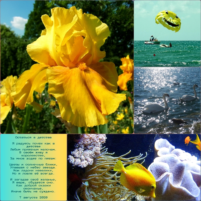 Остаться в детстве