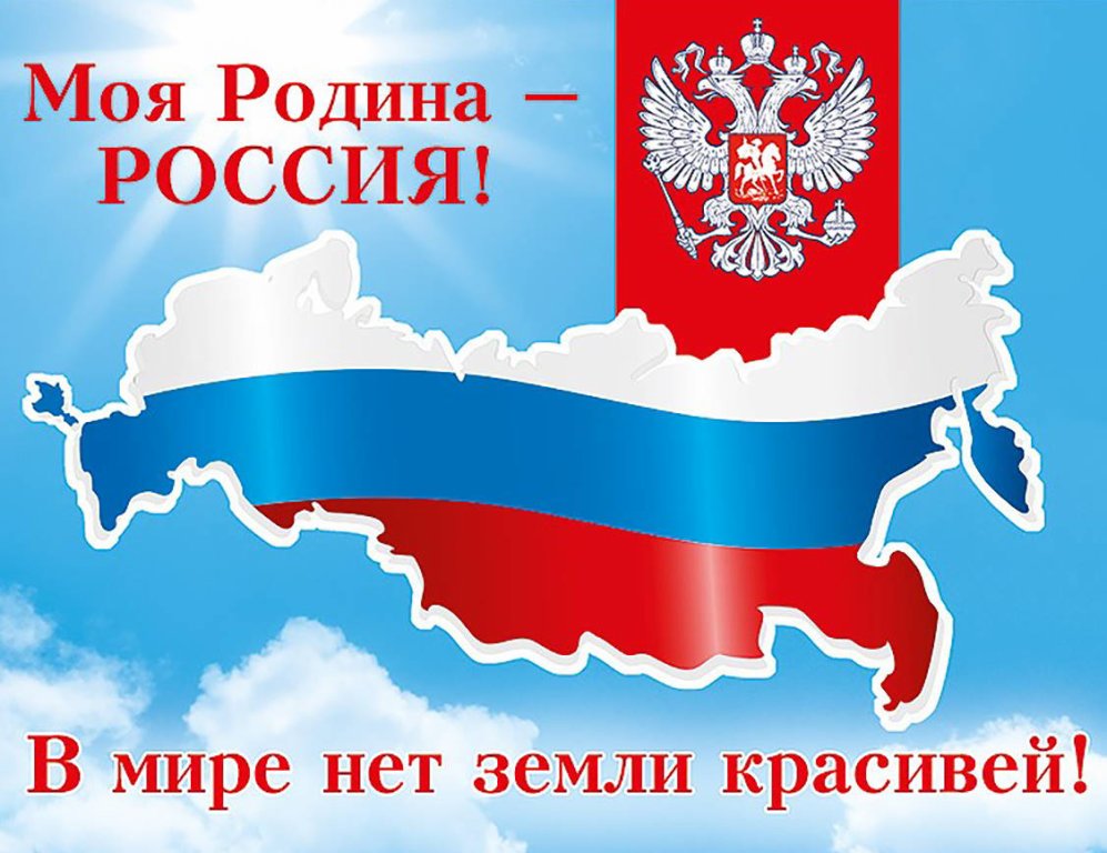 Храни, Господи, нашу Россию,