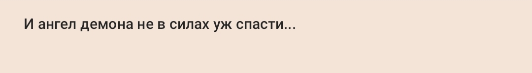Нелюбимый мой