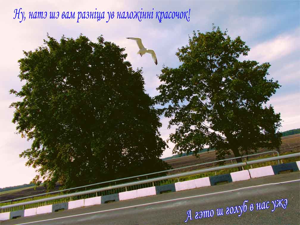 Нашо нам хто шэ в водах глыбокых!