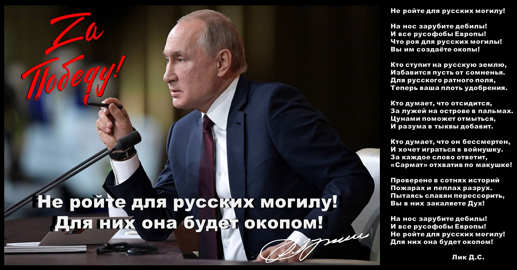 Путин Великий стратег фото