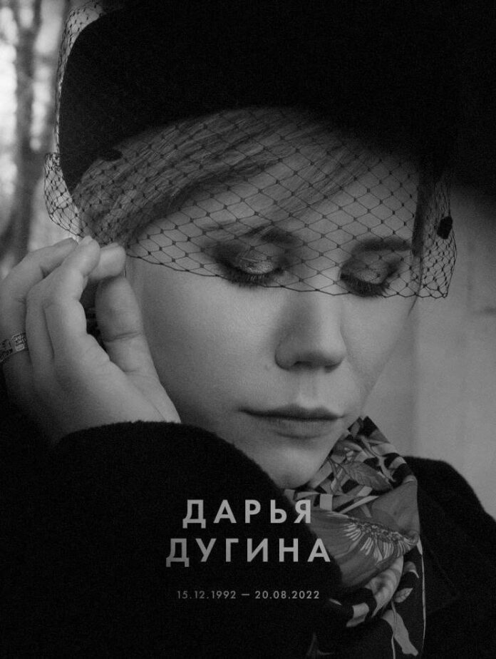 Памяти Дарьи Дугиной