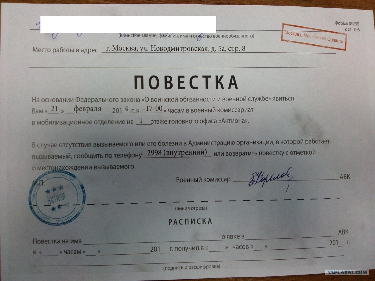 Нужна ли явка. Повестка в армию. Повестка бланк. Повестка из военкомата образец. Повестка в армию шуточная.