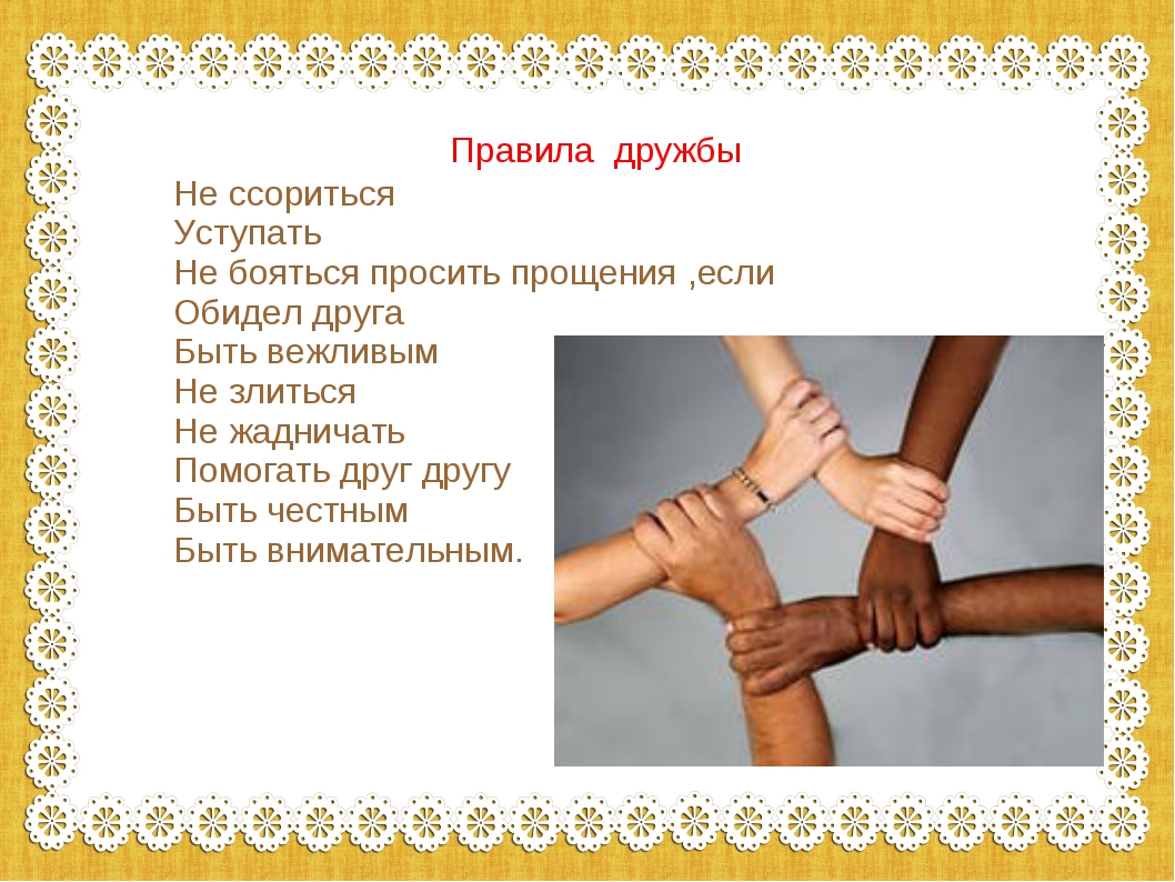 Победила дружба картинки