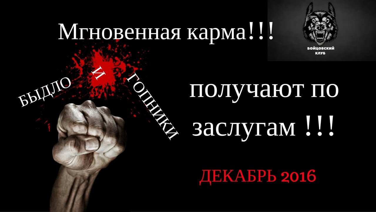 Открытки бумеранг всегда возвращается. Карма законы кармы. Закон кармы картинки. Мгновенная карма. Подборка справедливости.