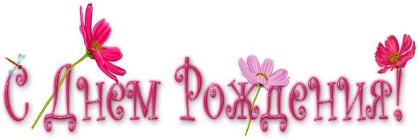 День рожденья в середине лета