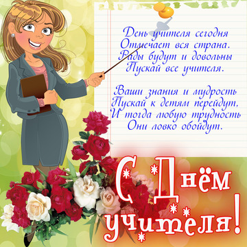 Благослови, Господь, учителя труды...