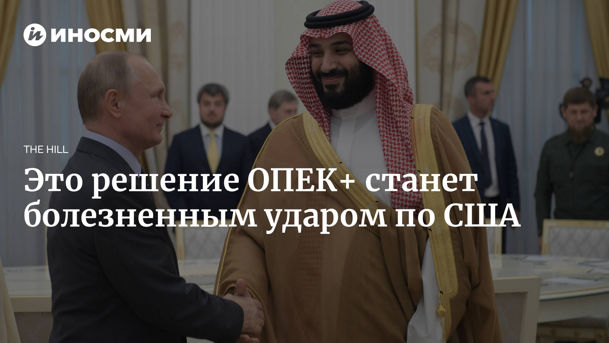 ОПЕК кинул Байдена снижение добычи на 2 млн баррел