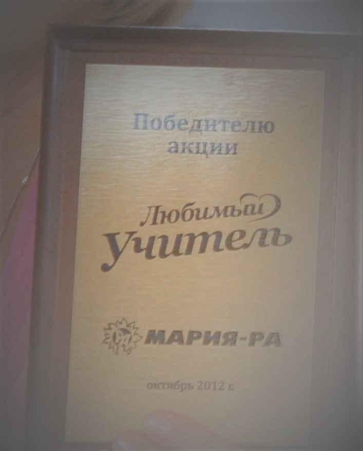 День Учителя