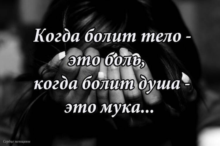 Боль в душе картинки с надписями