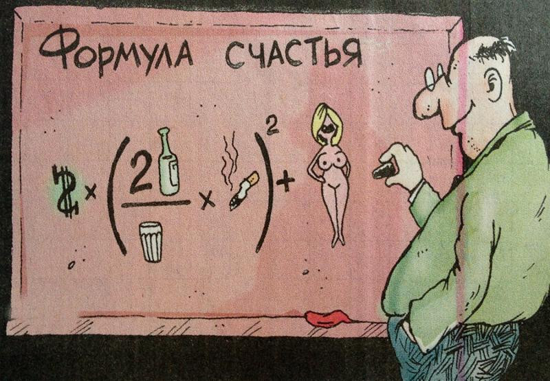 Формула счастья