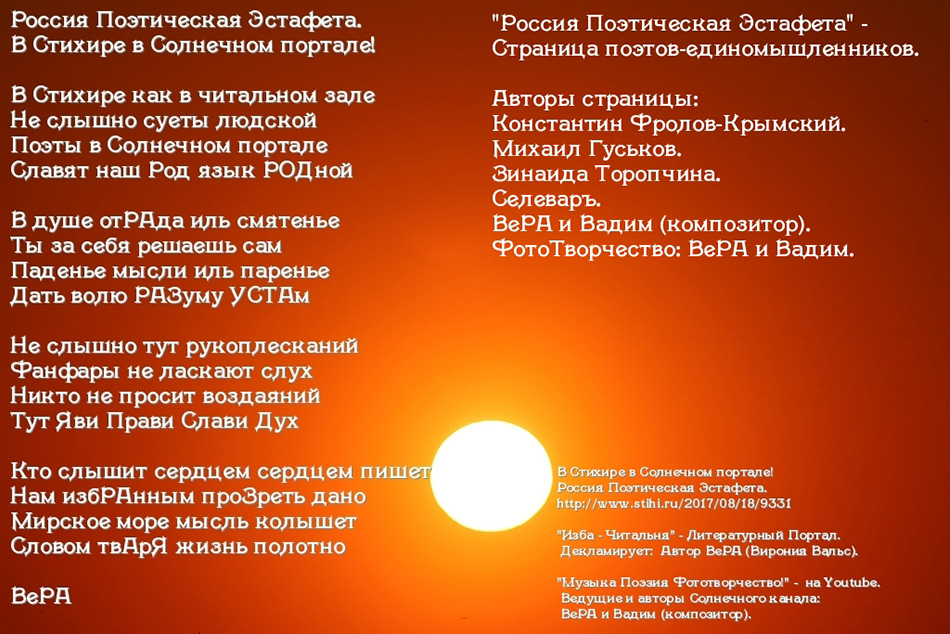 В Стихире в Солнечном Портале! Вера Вадим. YouTube