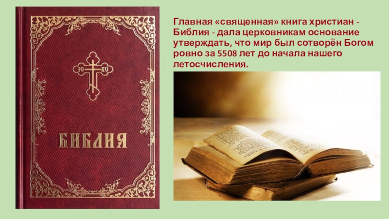 Презентация священные книги религий мира презентация 4 класс орксэ - Фотоподборк