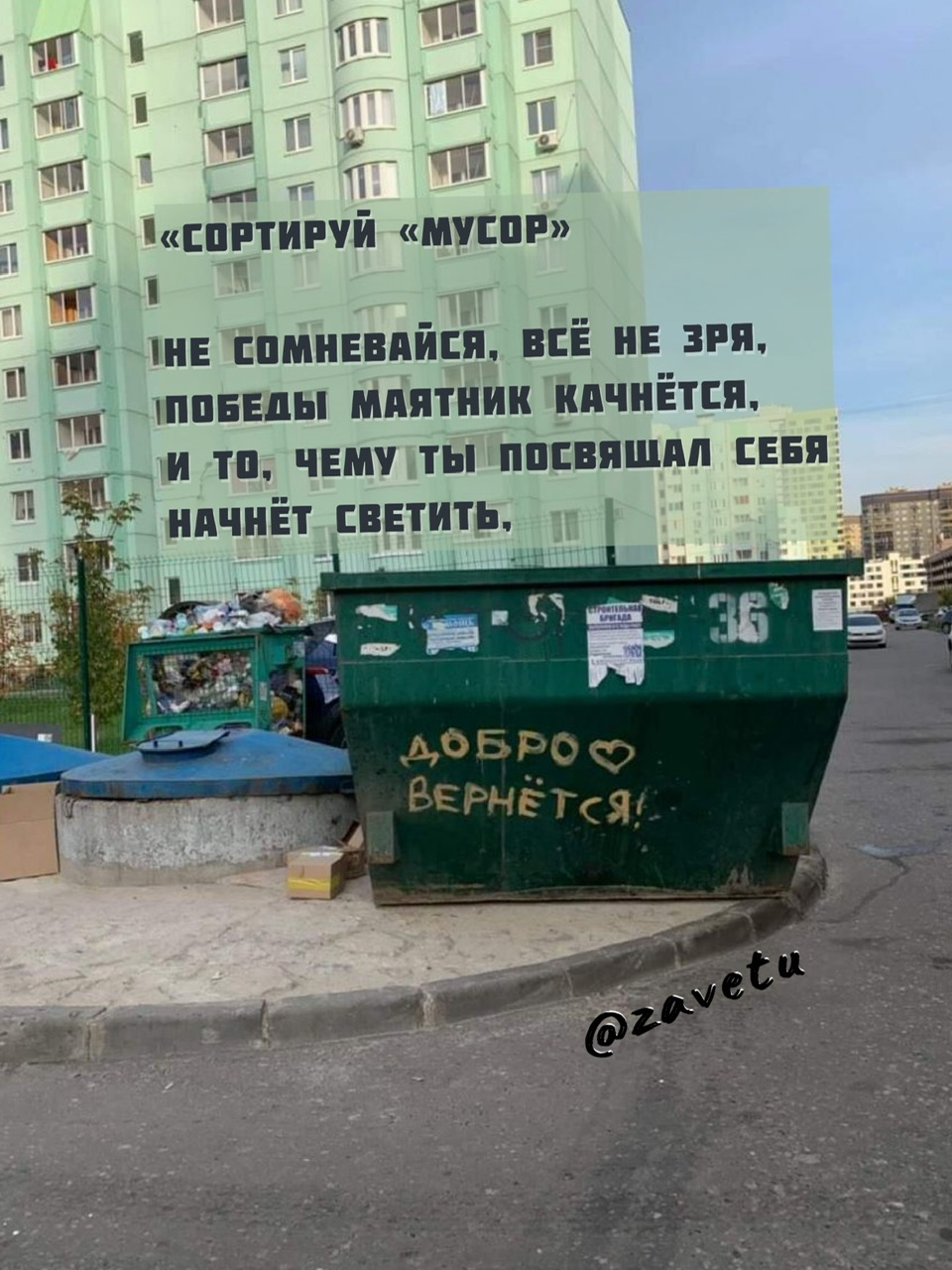 Сортируй мусор