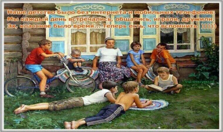 Как жили без интернета. Советское детство с надписями. Ностальгия по детству в СССР. Открытки ностальгия по детству. Советское детство в деревне.