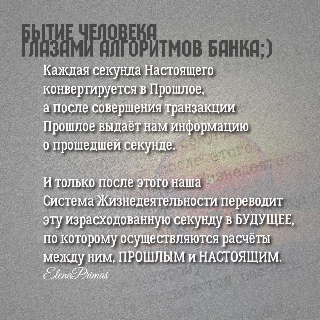 Бытие Человека Глазами Алгоритмов Банка