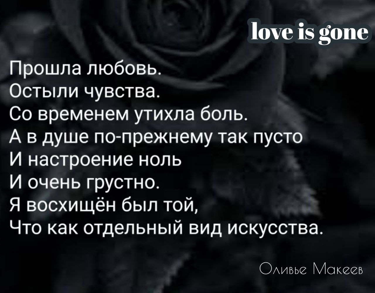 Любовь обман стихи