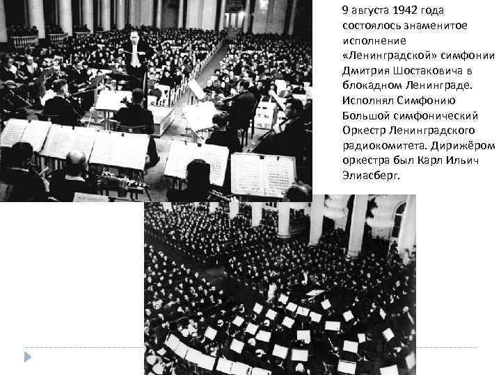 Блокадная симфония