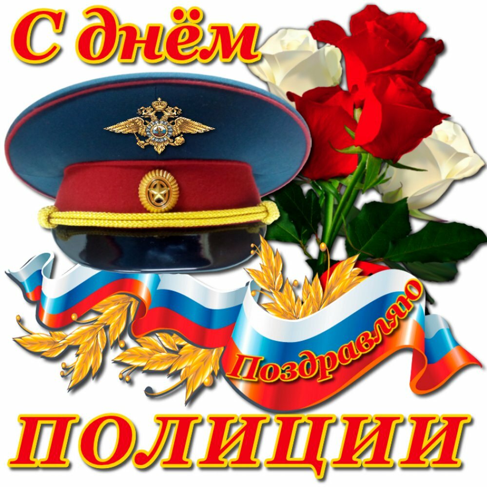 День Полиции Фото