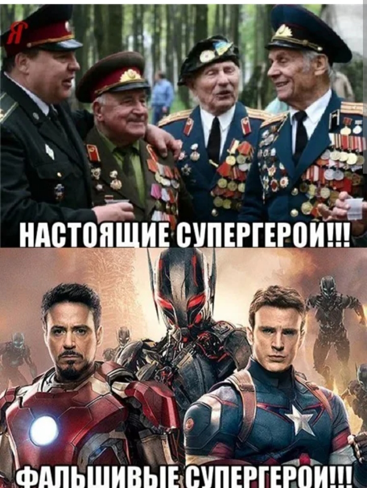 Ненастоящий герой читать полностью. Настоящие герои. Настоящие Супергерои. У каждого свои Супергерои. Настоящий русский герой.