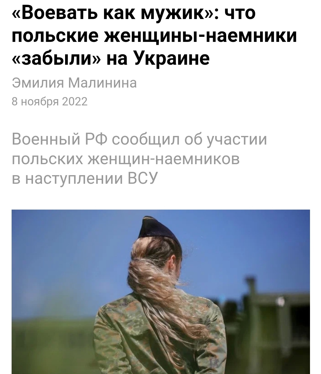 О женщина