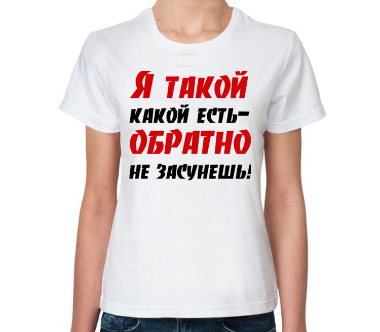 Веселые надписи. Я такой какой я есть цитаты. Какая есть. Ты должна принимать меня таким какой я. Таким какой ты есть тебя примет только военкомат.