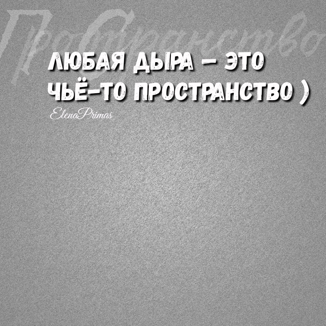 ПроСтранство