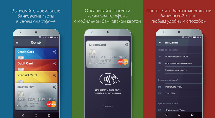 Как оплатить телефоном в магазине андроид. Смартфон с банковским приложением. Платежное приложение. Приложение для магазина оплата. Приложения для оплаты через NFC.