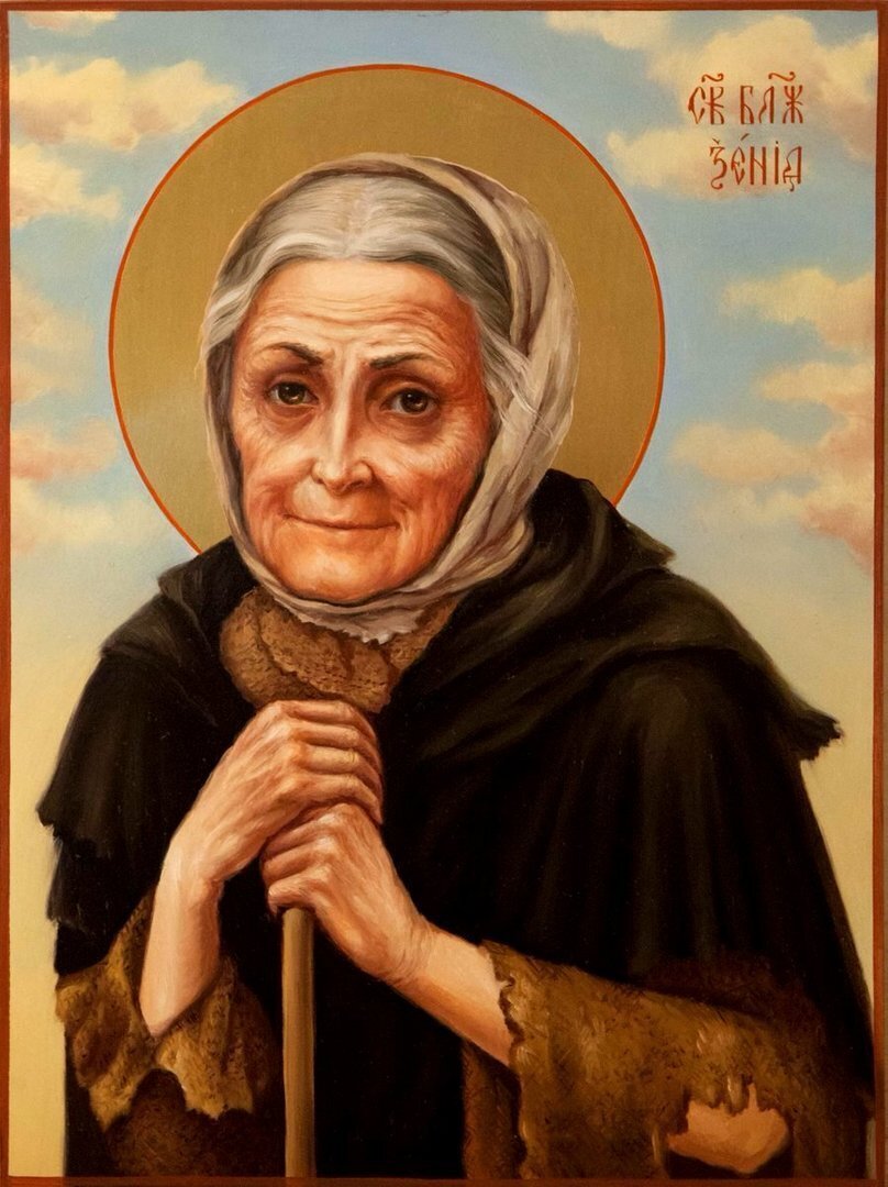 История с Ксенией Петербургской