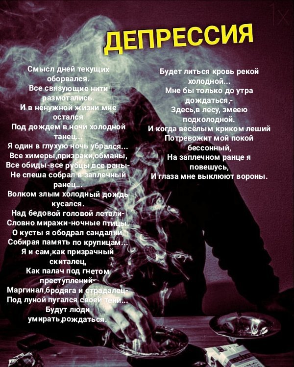 Депрессия