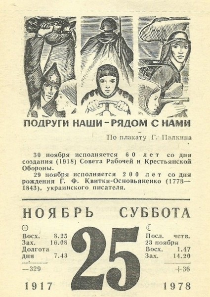 25 ноября календарь 2025