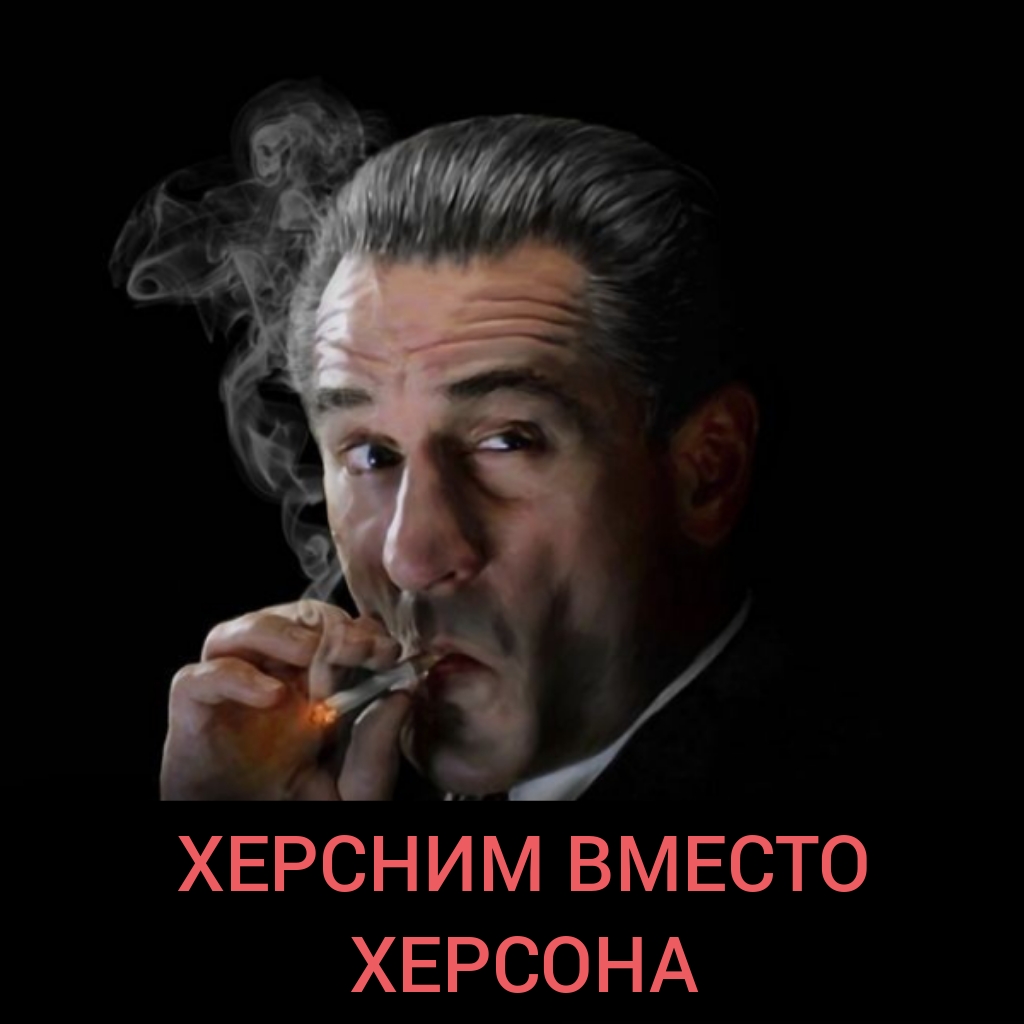 Херсним вместо Херсона!