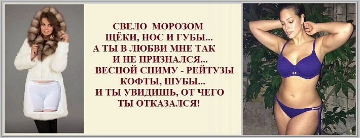 Ты невольно пожалеешь!