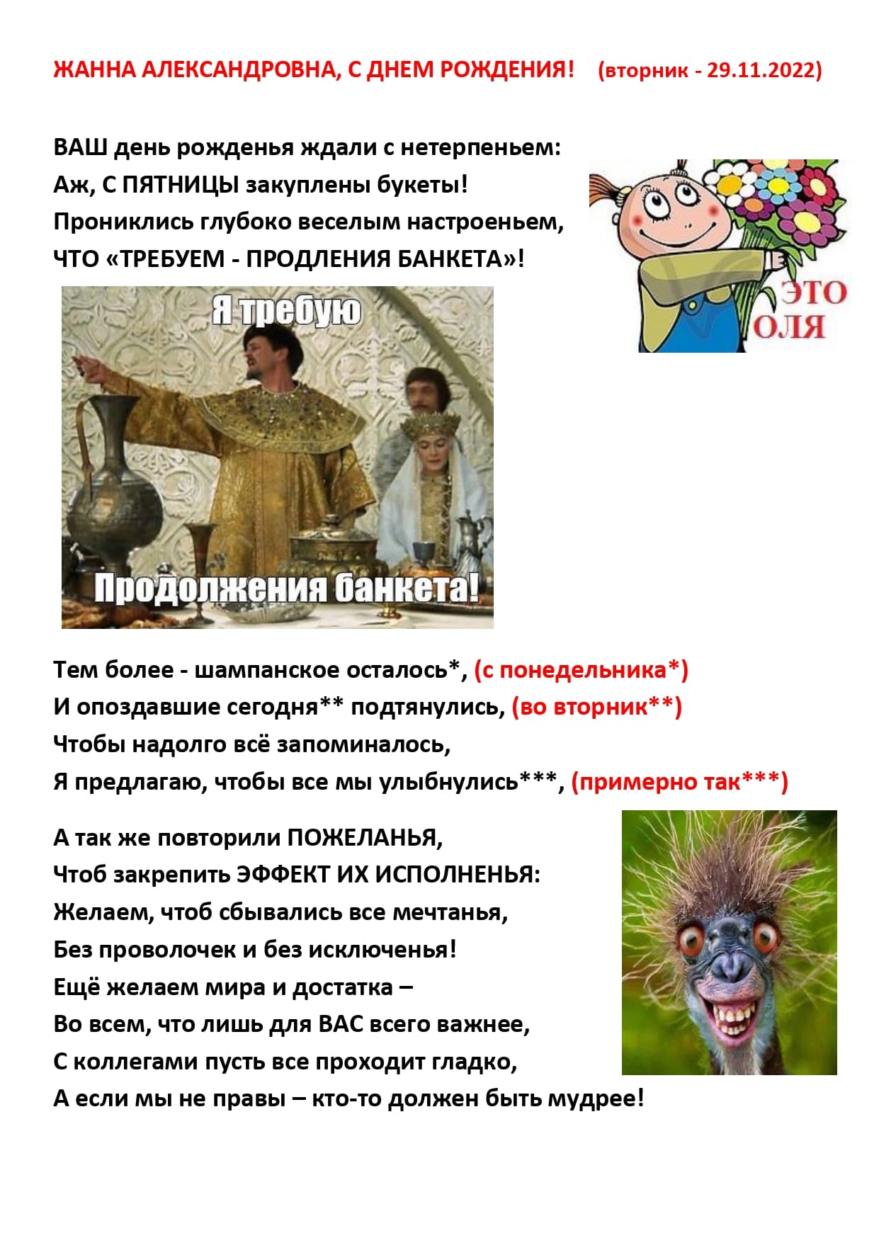 Ваш день рожденья ждали с нетерпеньем...