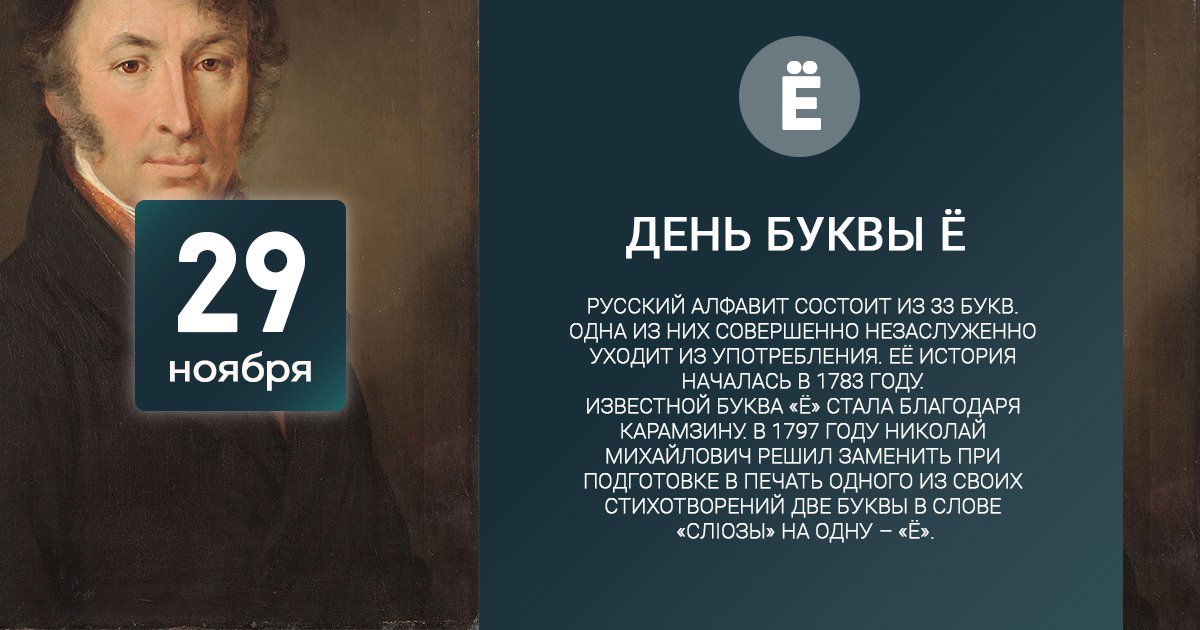 Симбирская буква... - Ё!